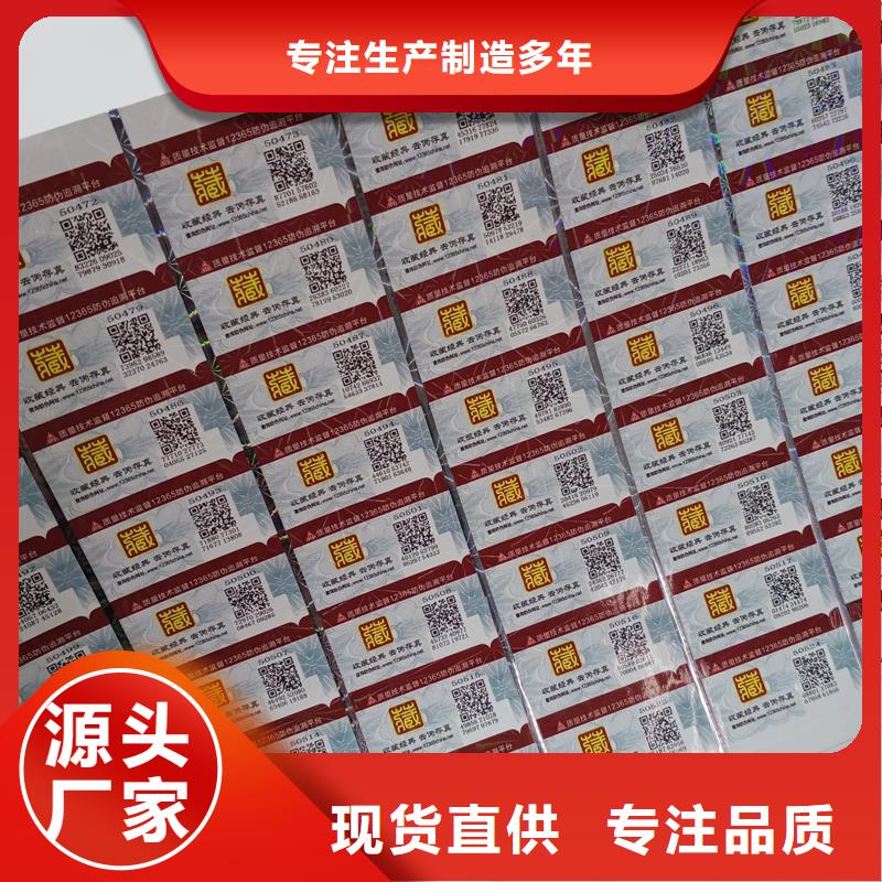 防伪标识防伪定制厂家多种规格可选