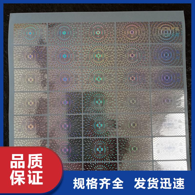 防伪标识品质保证