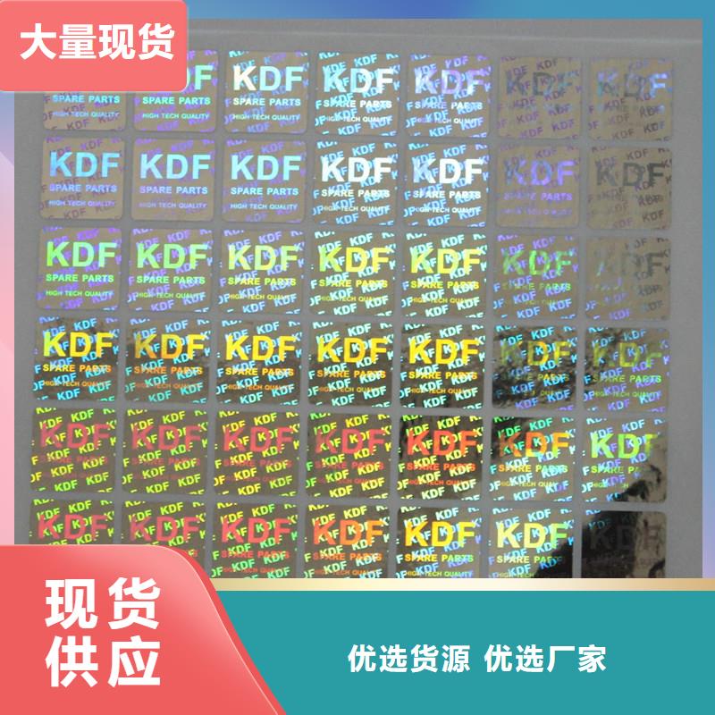防伪商标实力厂家
