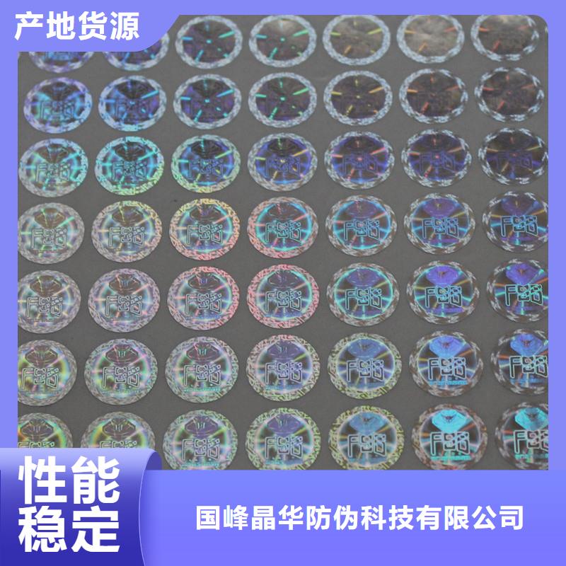 防伪商标品质保证实力见证