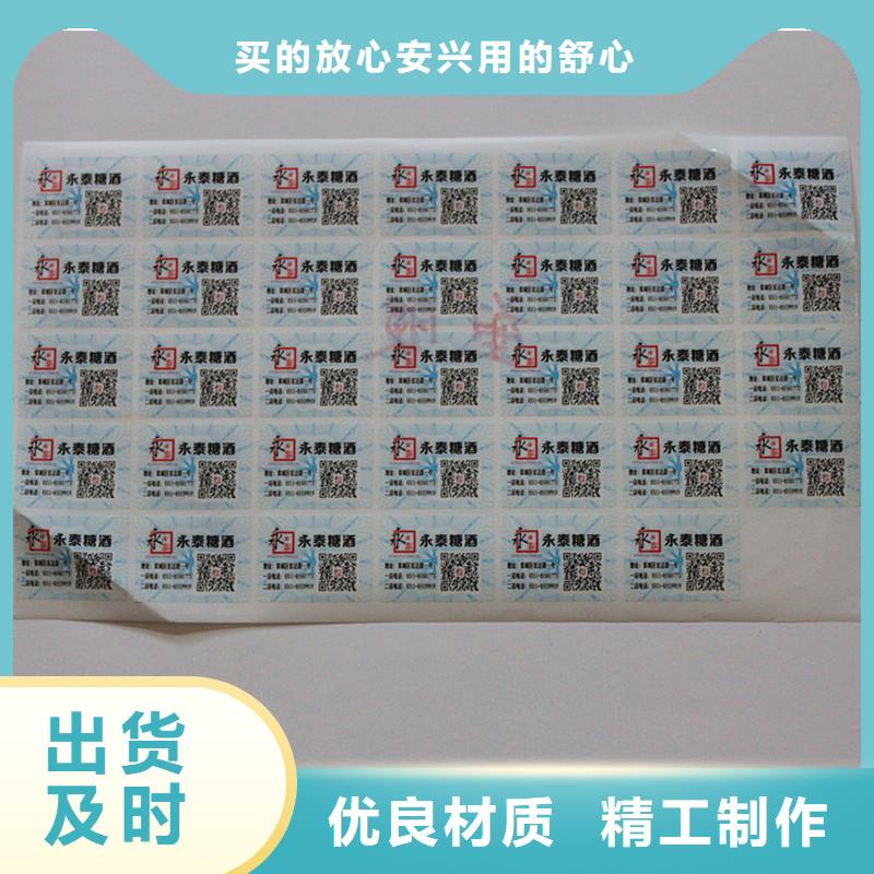防伪商标防伪拉土票印刷厂使用方法