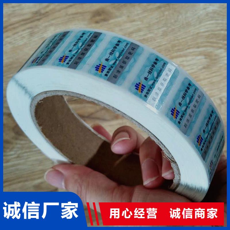 防伪商标实力厂家