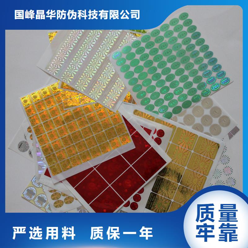 防伪商标供应商