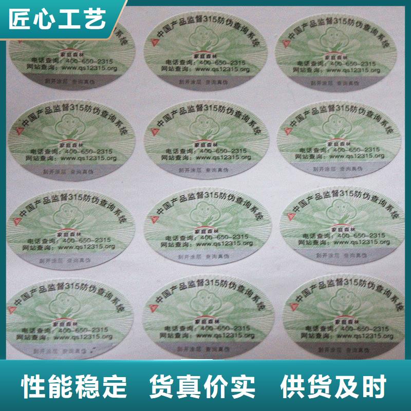 防伪商标品质保证实力见证