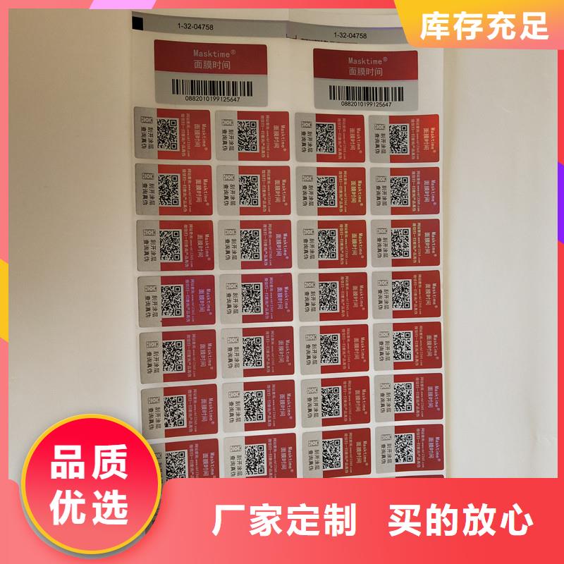 防伪商标供应商