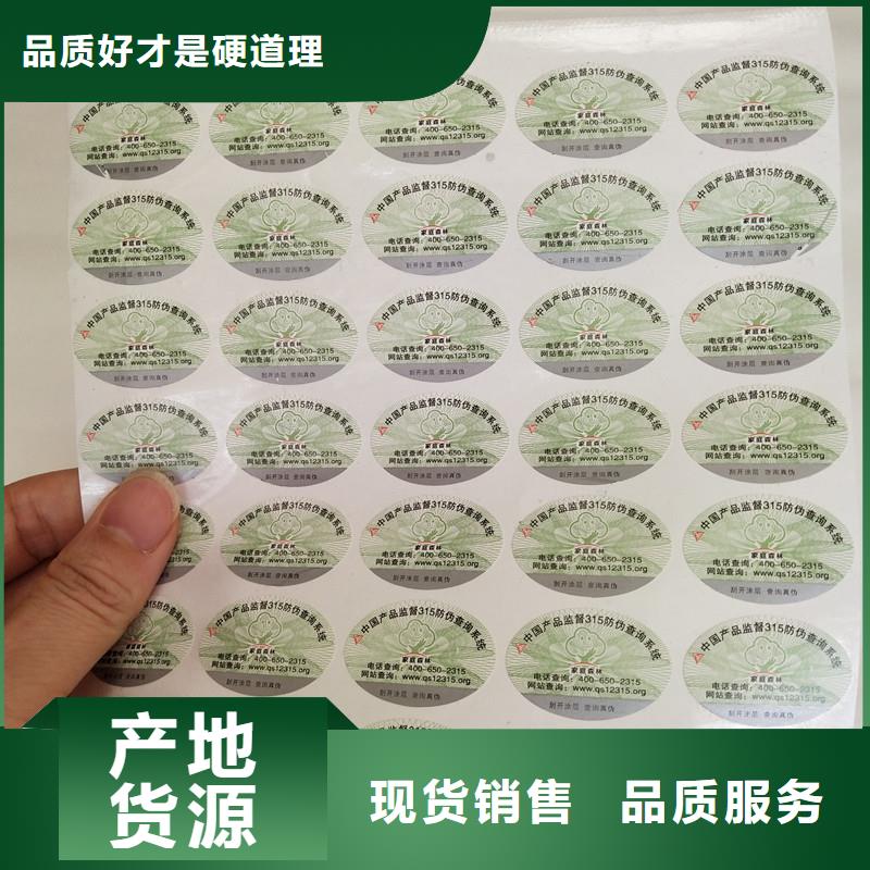 防伪商标供应商