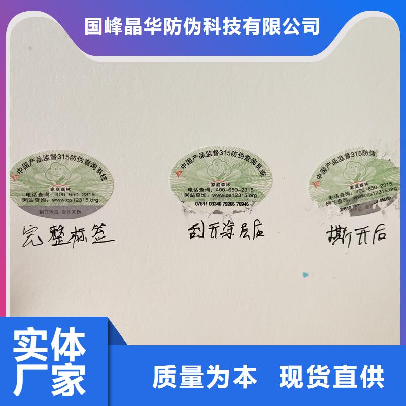 防伪商标品质过硬