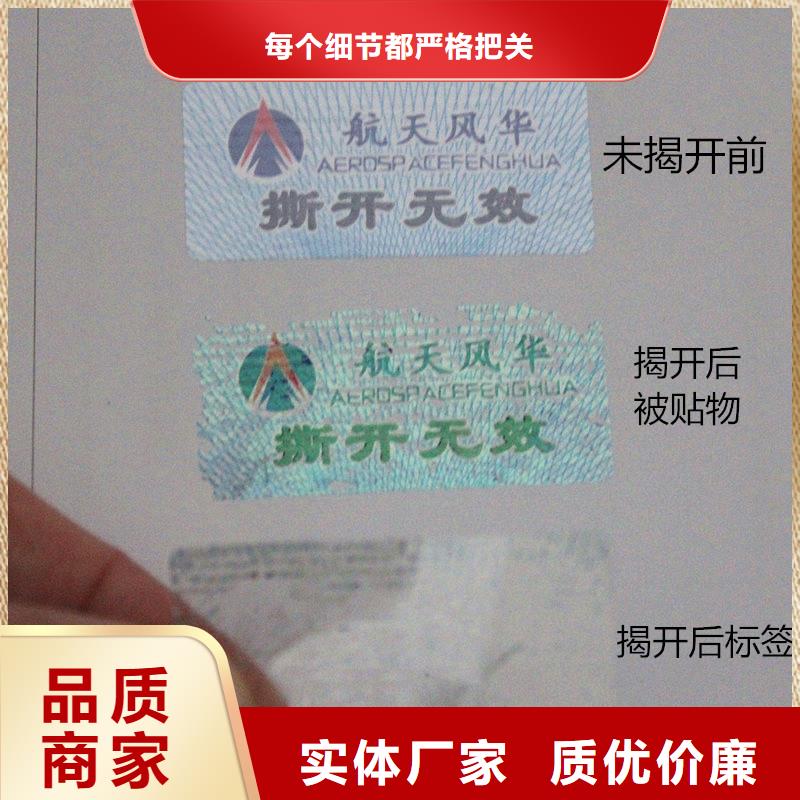防伪商标供应商