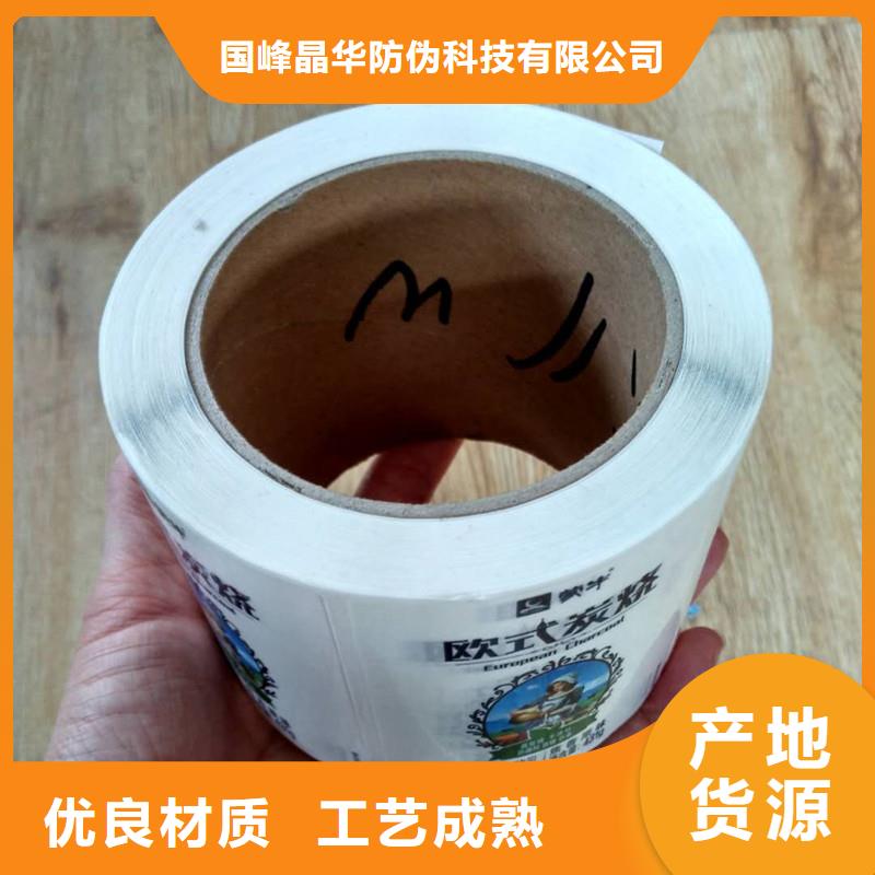 防伪商标种类多质量好