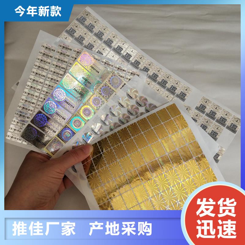防伪商标种类多质量好
