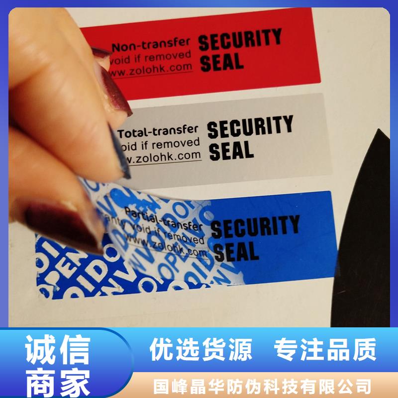 防伪商标发货迅速