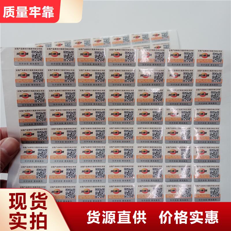 防伪标贴防伪订做厂家专注细节使用放心