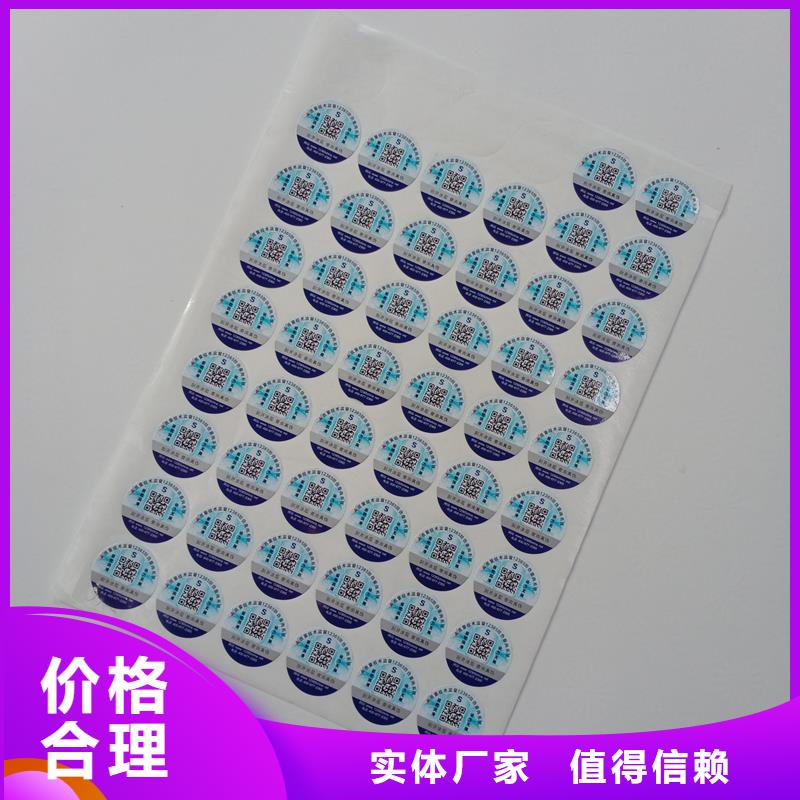 防伪标贴高品质诚信厂家