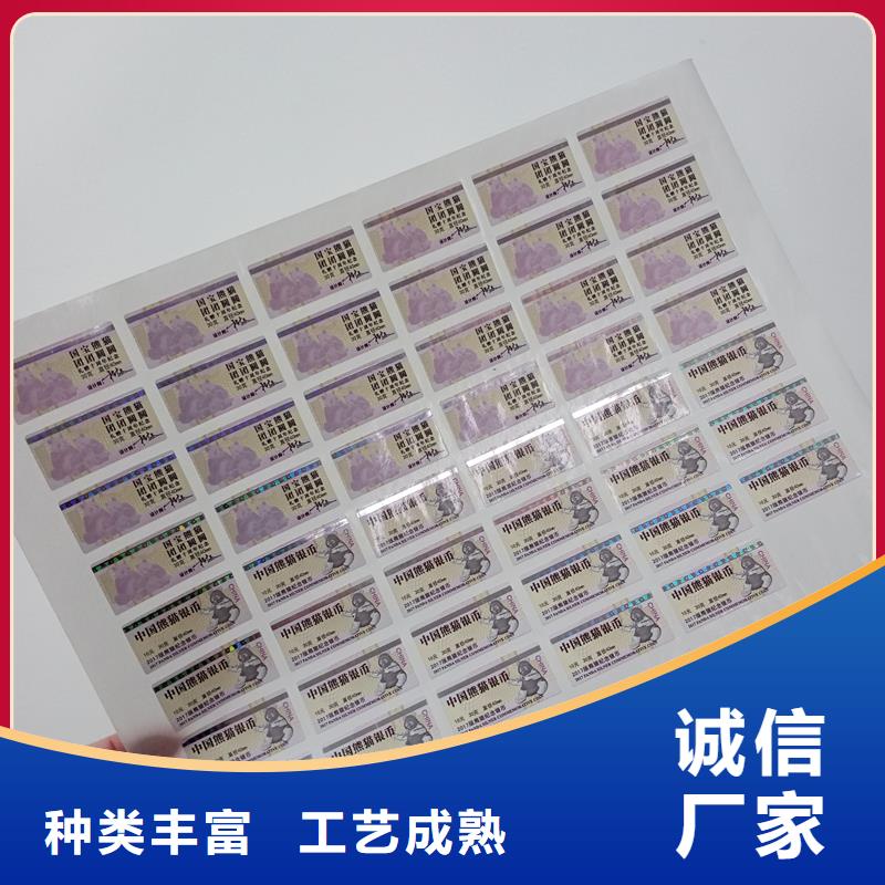 防伪标贴防伪订做厂家专注细节使用放心