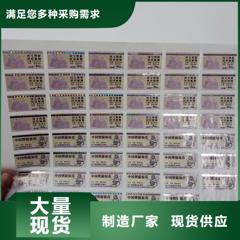 防伪标贴防伪订做厂家专注细节使用放心