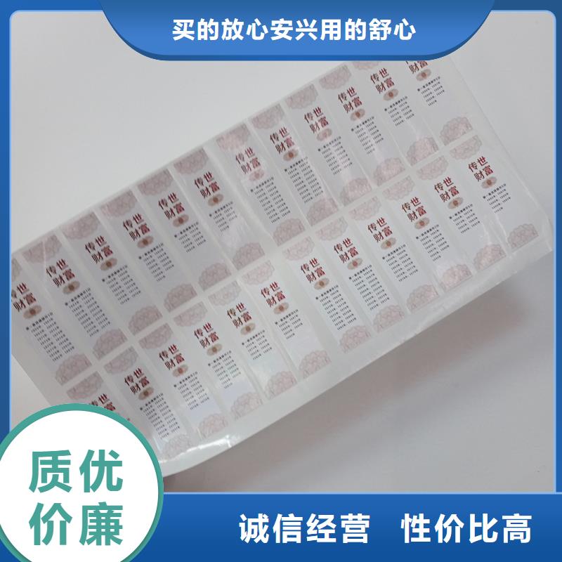 防伪标贴高品质诚信厂家
