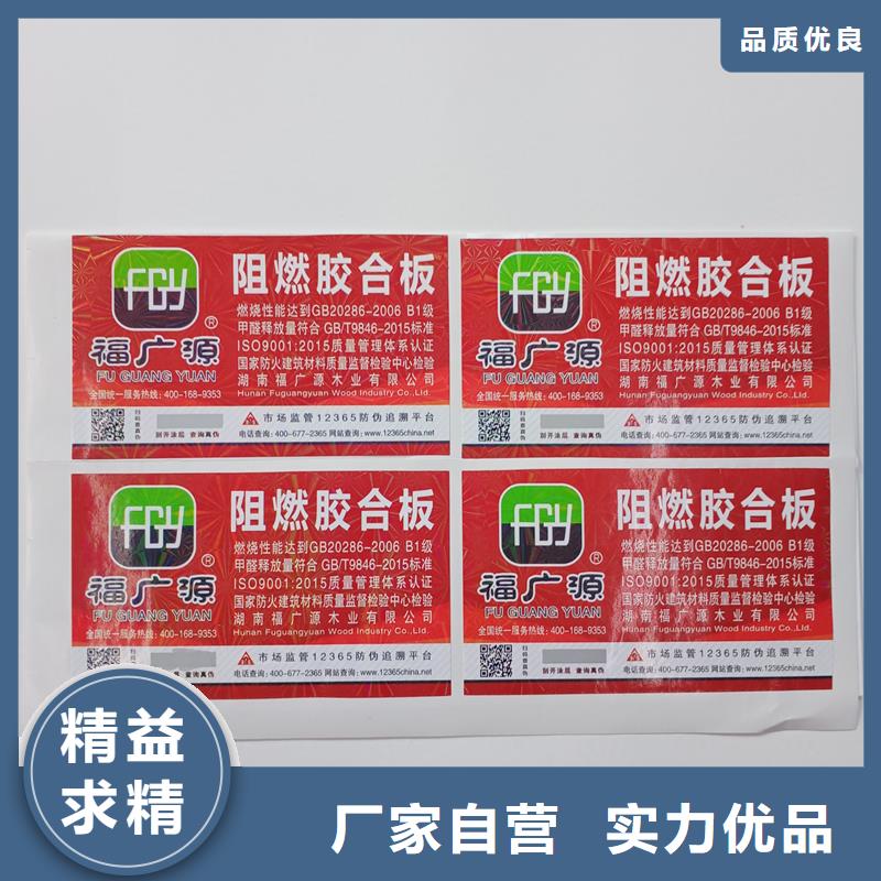 防伪标贴防伪订做厂家专注细节使用放心