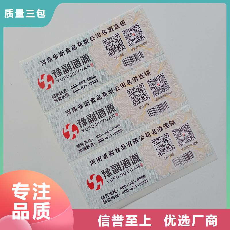 防伪标贴防伪订做厂家专注细节使用放心
