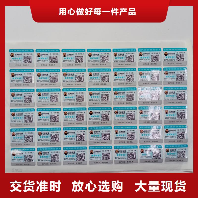 防伪标贴防伪订做厂家专注细节使用放心