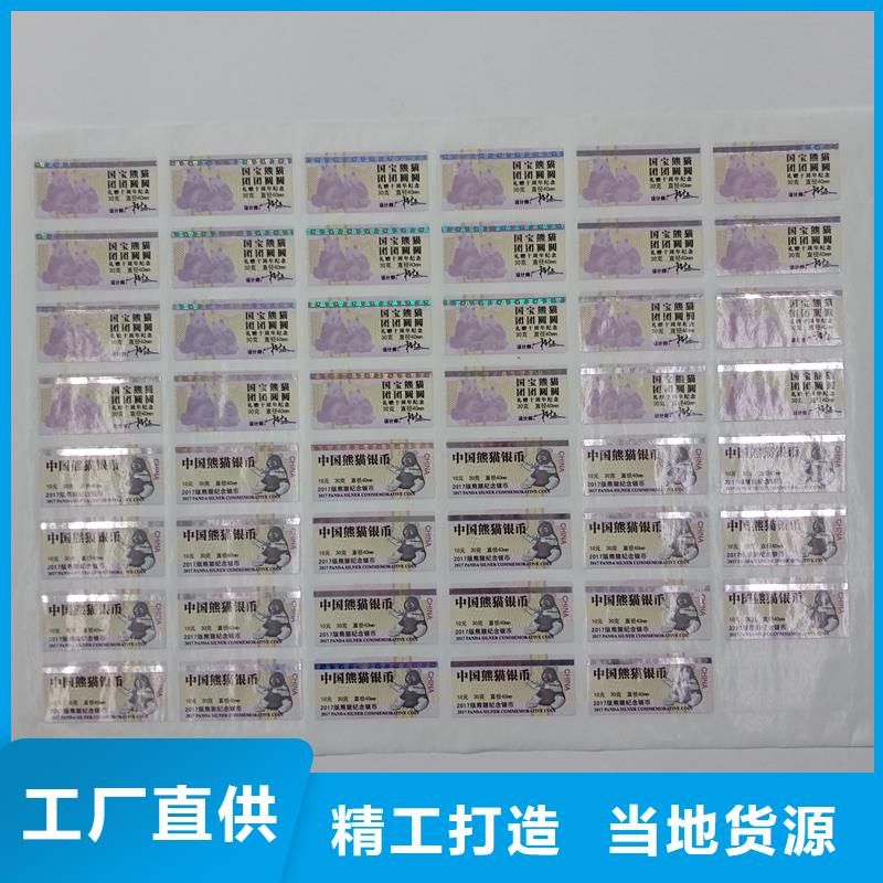 防伪标贴防伪订做厂家专注细节使用放心