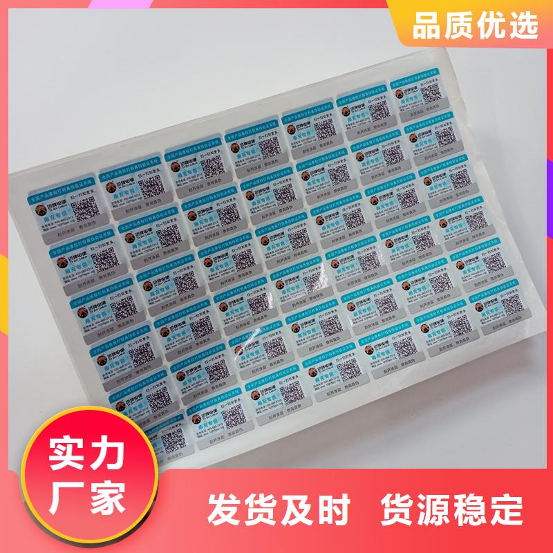防伪标贴防伪订做厂家专注细节使用放心