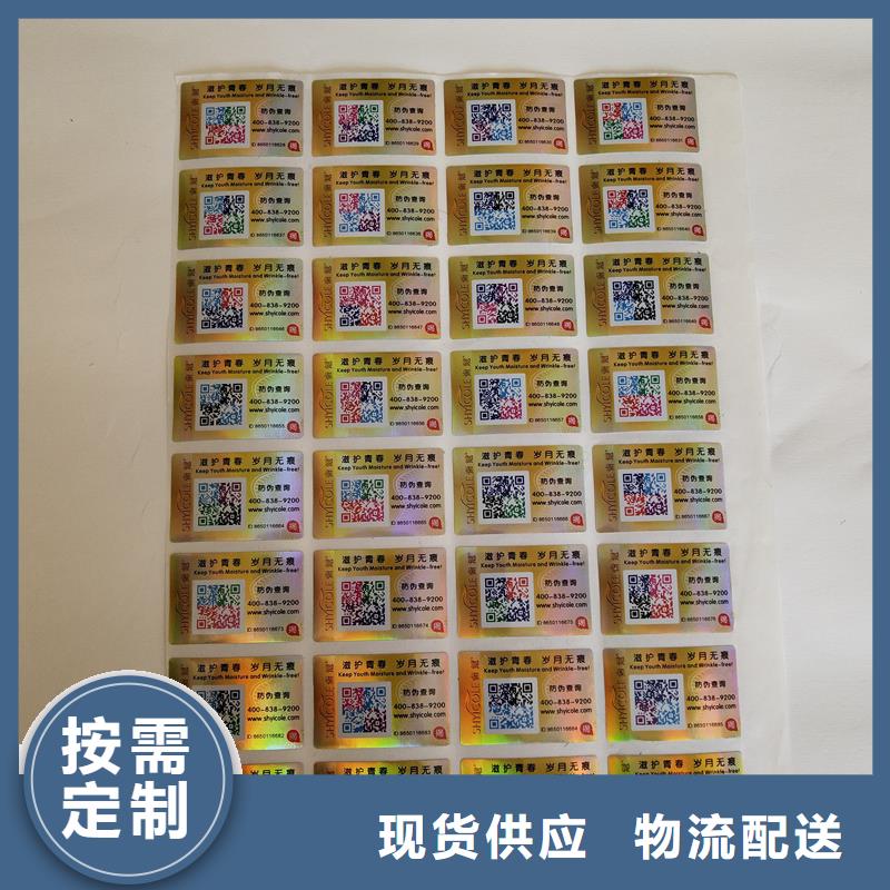 防伪贴纸现货满足大量采购