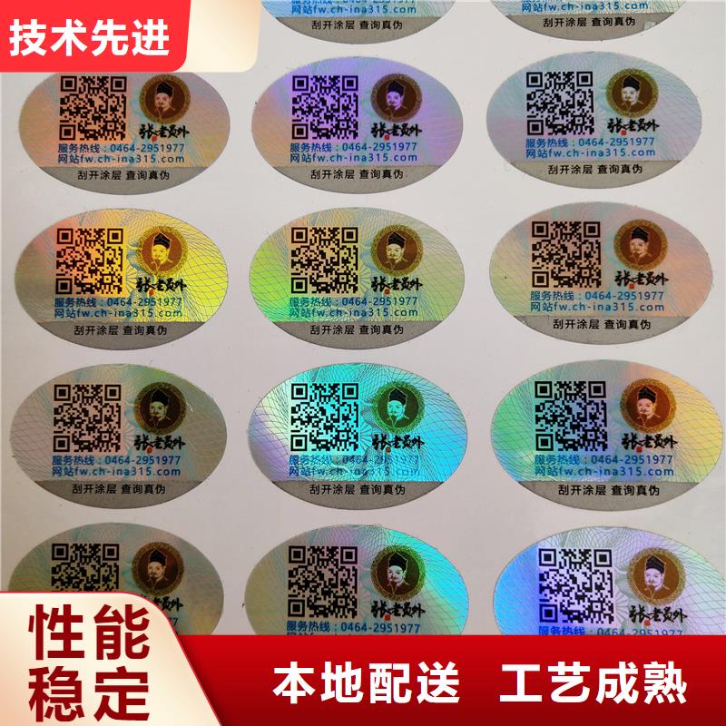 防伪贴纸工厂直销