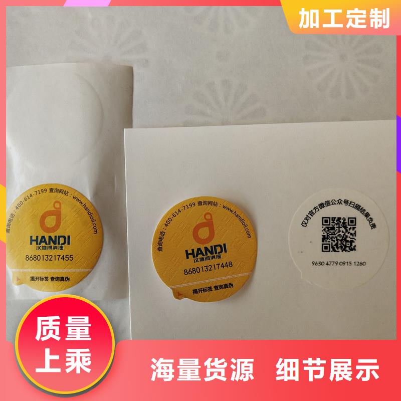 防伪贴纸打造好品质