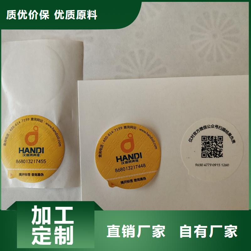 防伪贴纸严格把控质量