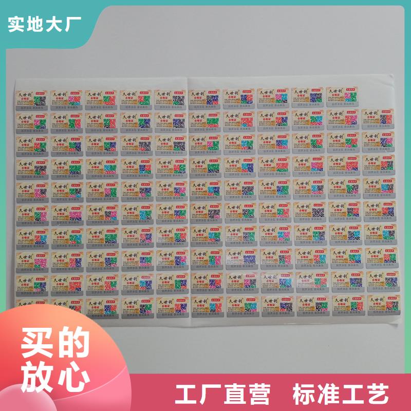 防伪贴纸专业生产厂家