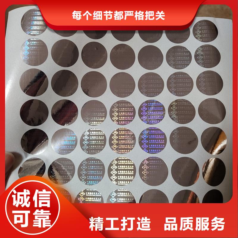 防伪贴纸可定制有保障