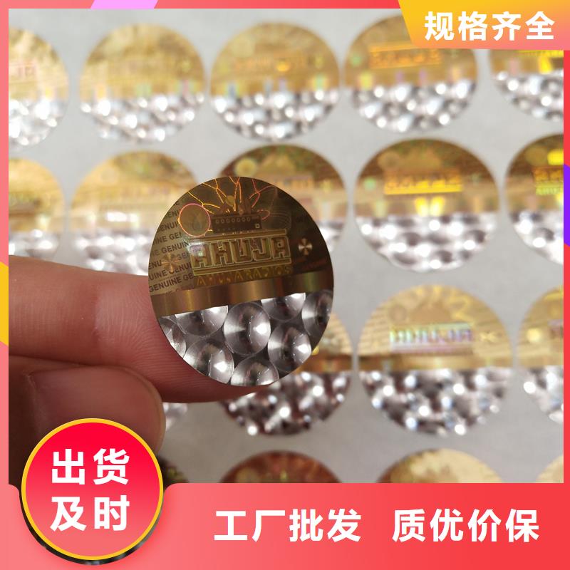 防伪贴纸打造好品质