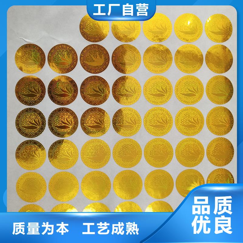 防伪贴纸专业生产厂家