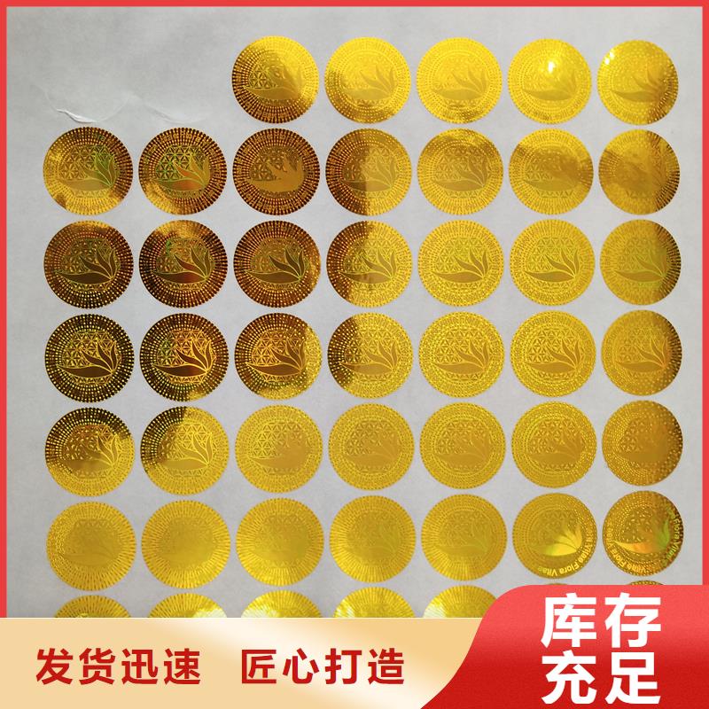 防伪贴纸现货满足大量采购