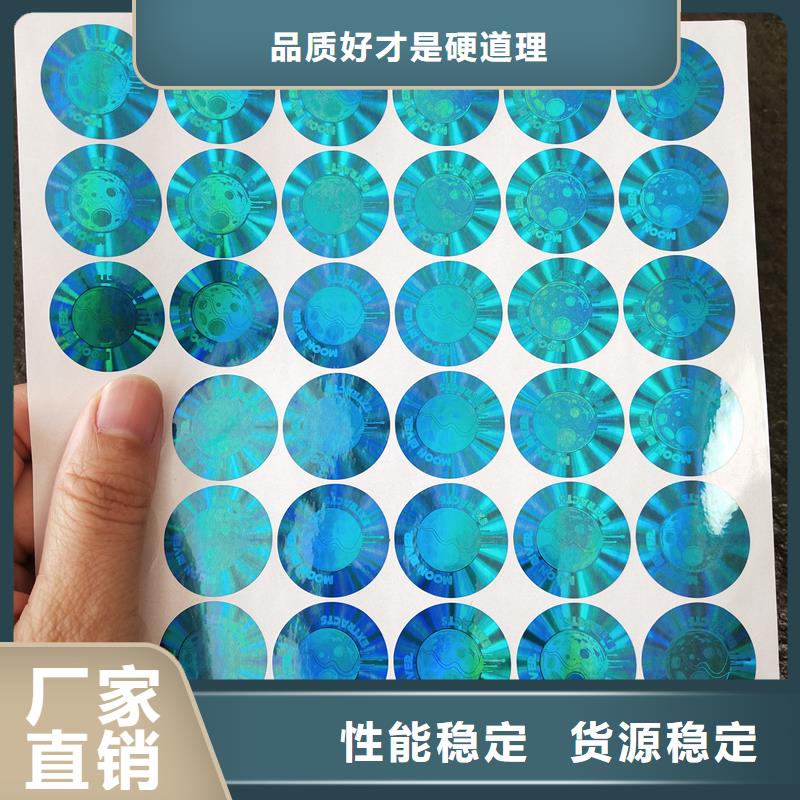 防伪贴纸直销厂家