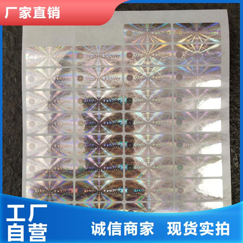 防伪贴纸专业生产厂家
