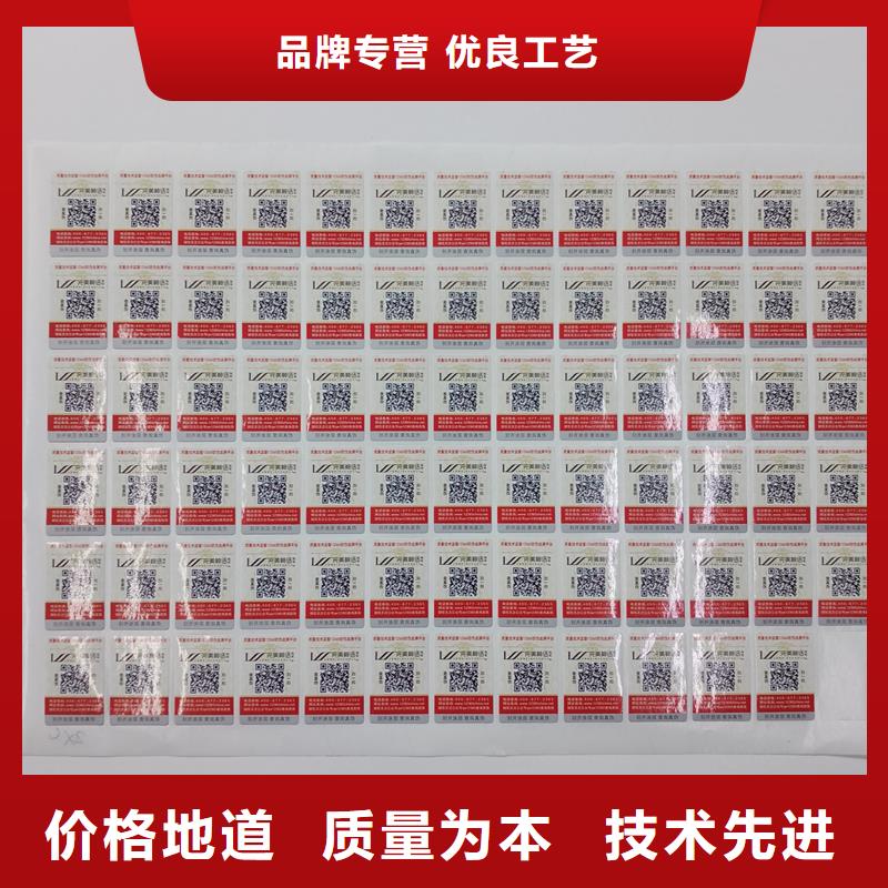 防伪贴纸专业生产厂家