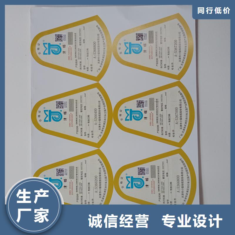 防伪贴纸打造好品质