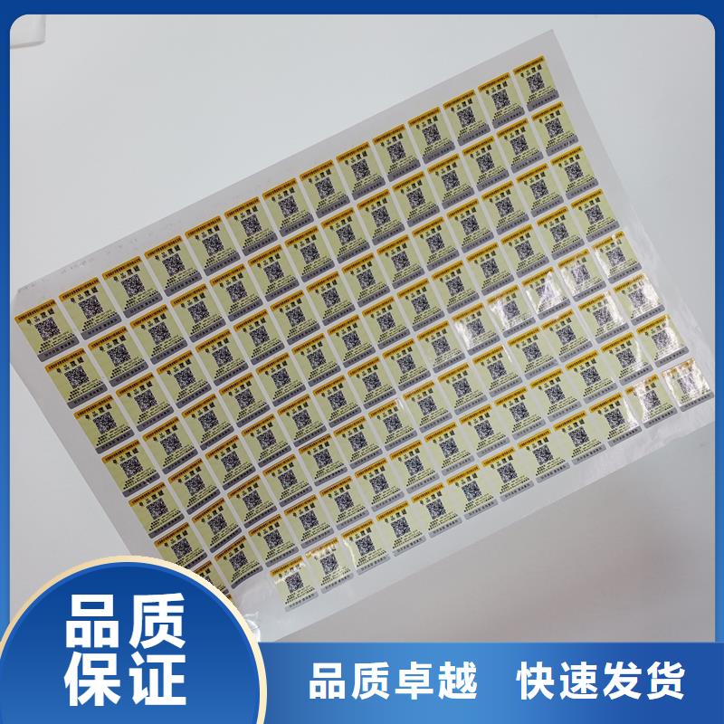 防伪贴纸打造好品质