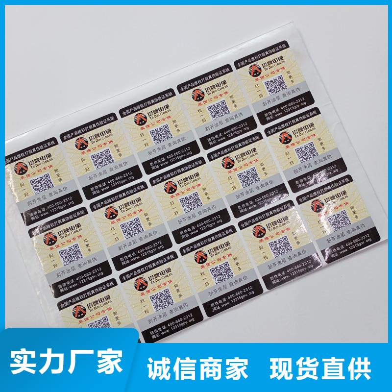 防伪贴纸专业生产厂家