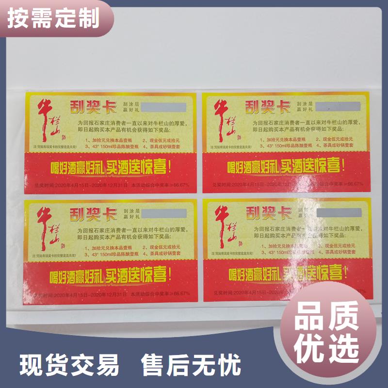 防伪贴纸严格把控质量