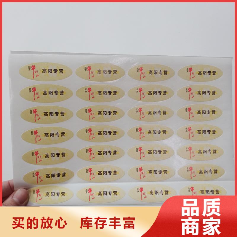 防伪贴纸打造好品质