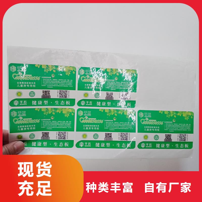 防伪贴纸专业生产厂家