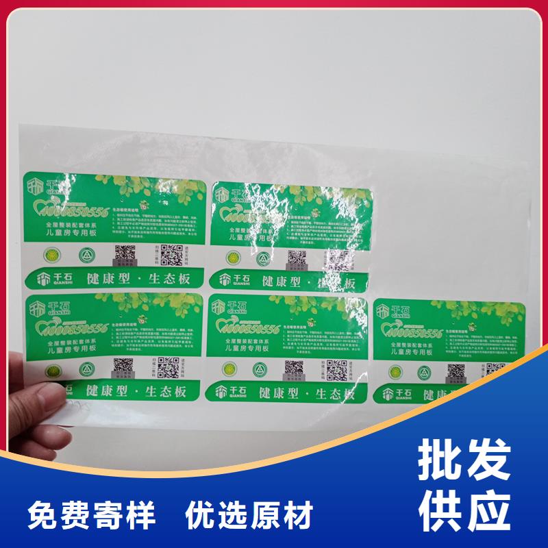 防伪贴纸专业生产厂家