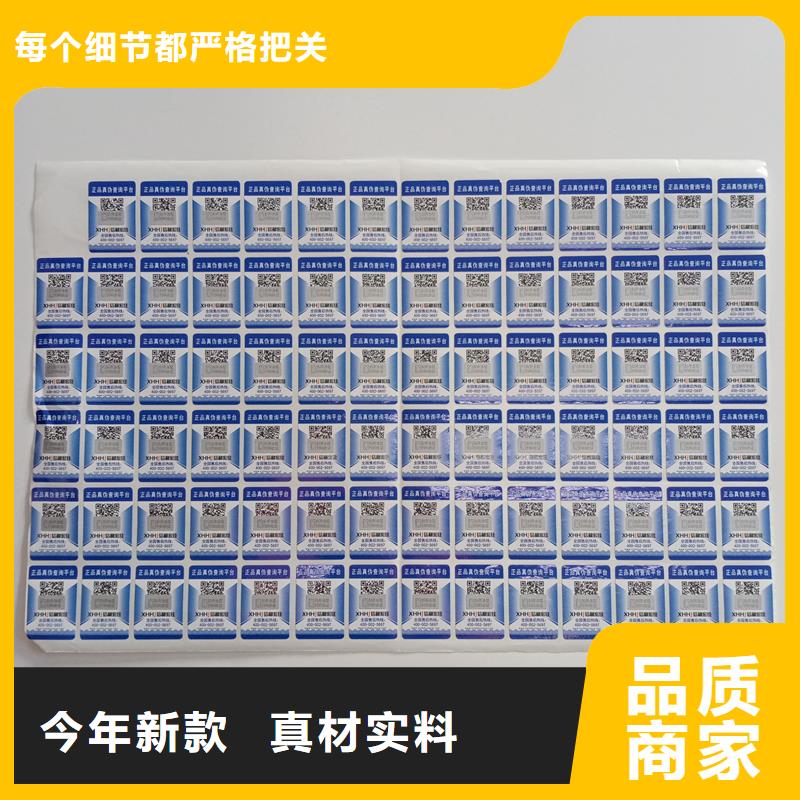防伪贴纸打造好品质