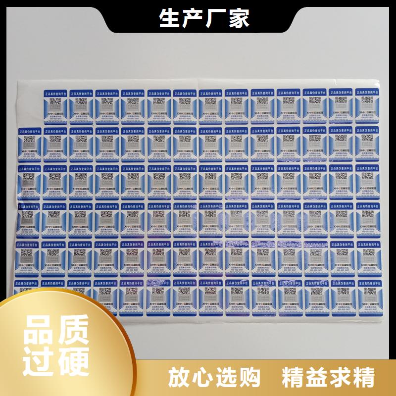 防伪贴纸专业生产厂家