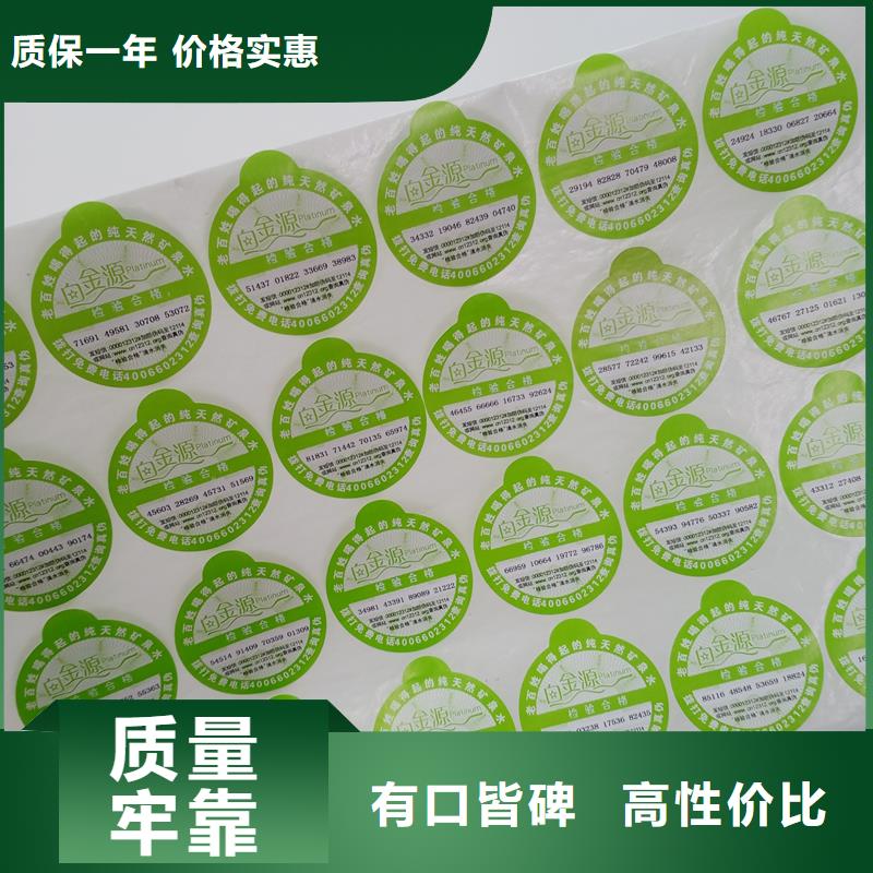 防伪贴纸打造好品质