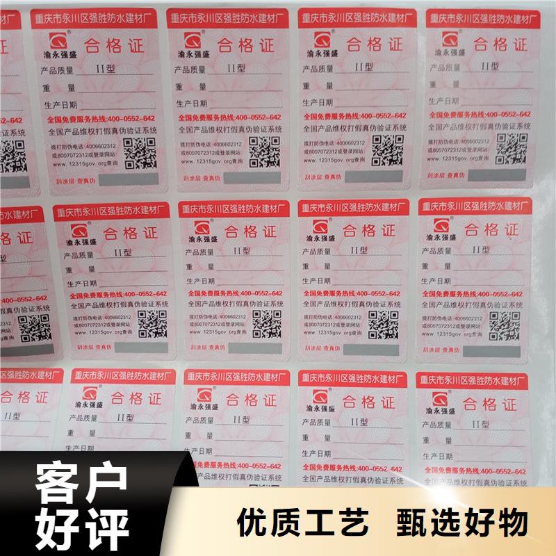 防伪贴纸专业生产厂家