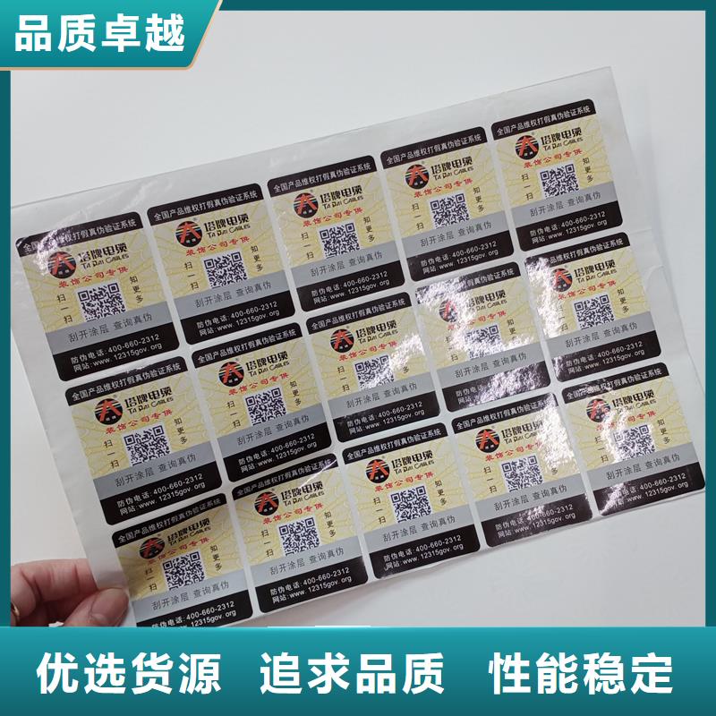 防伪贴纸工厂直销