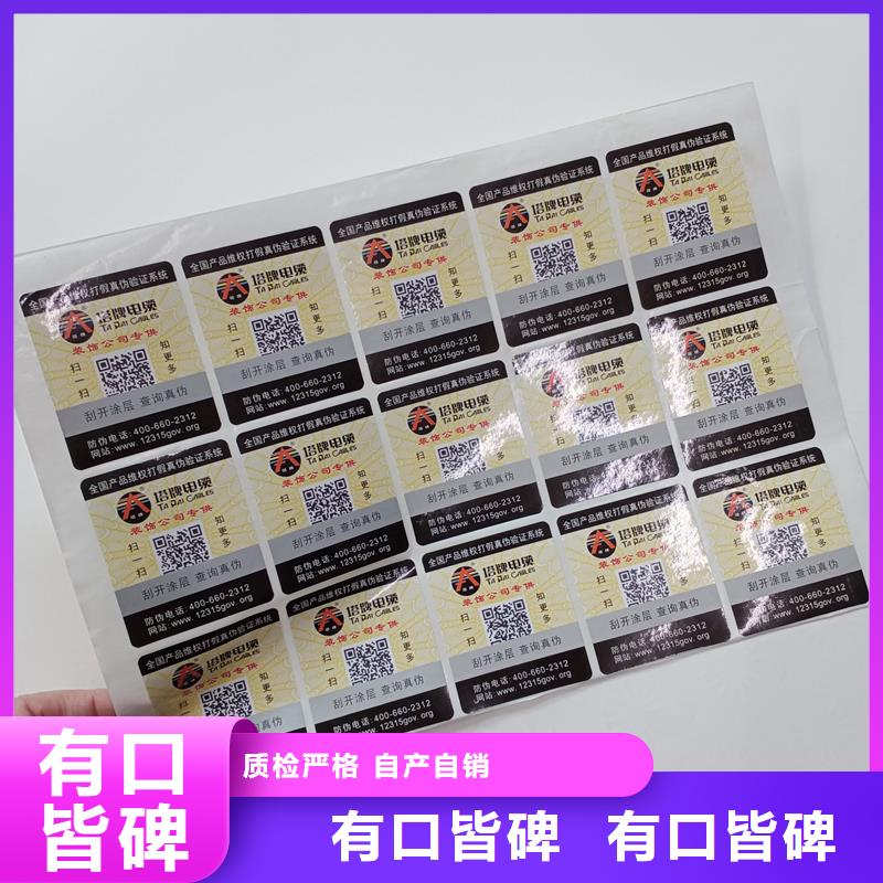 防伪贴纸打造好品质